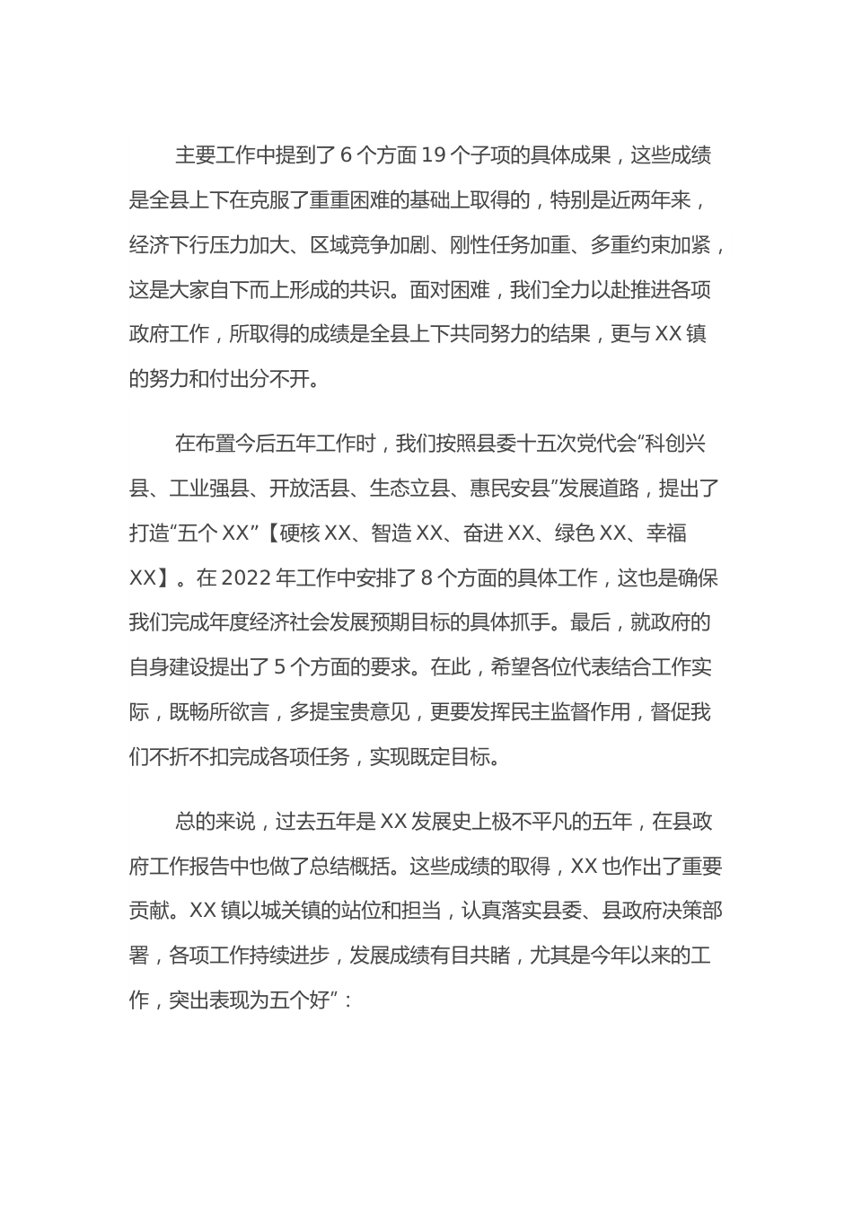 在代表团分组讨论时的讲话提纲.docx_第3页