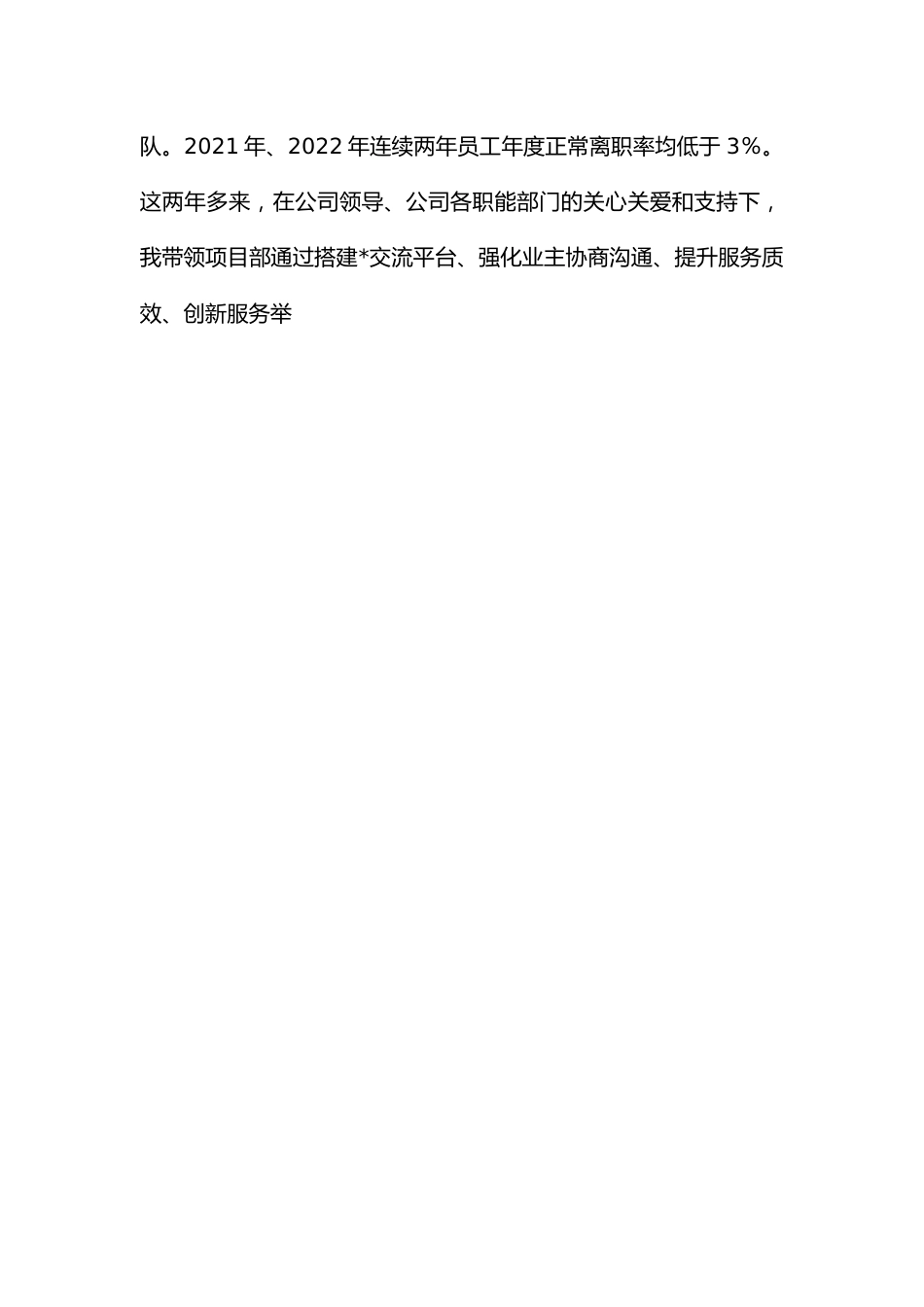 竞聘演讲稿（央企基层项目部经理）.docx_第2页