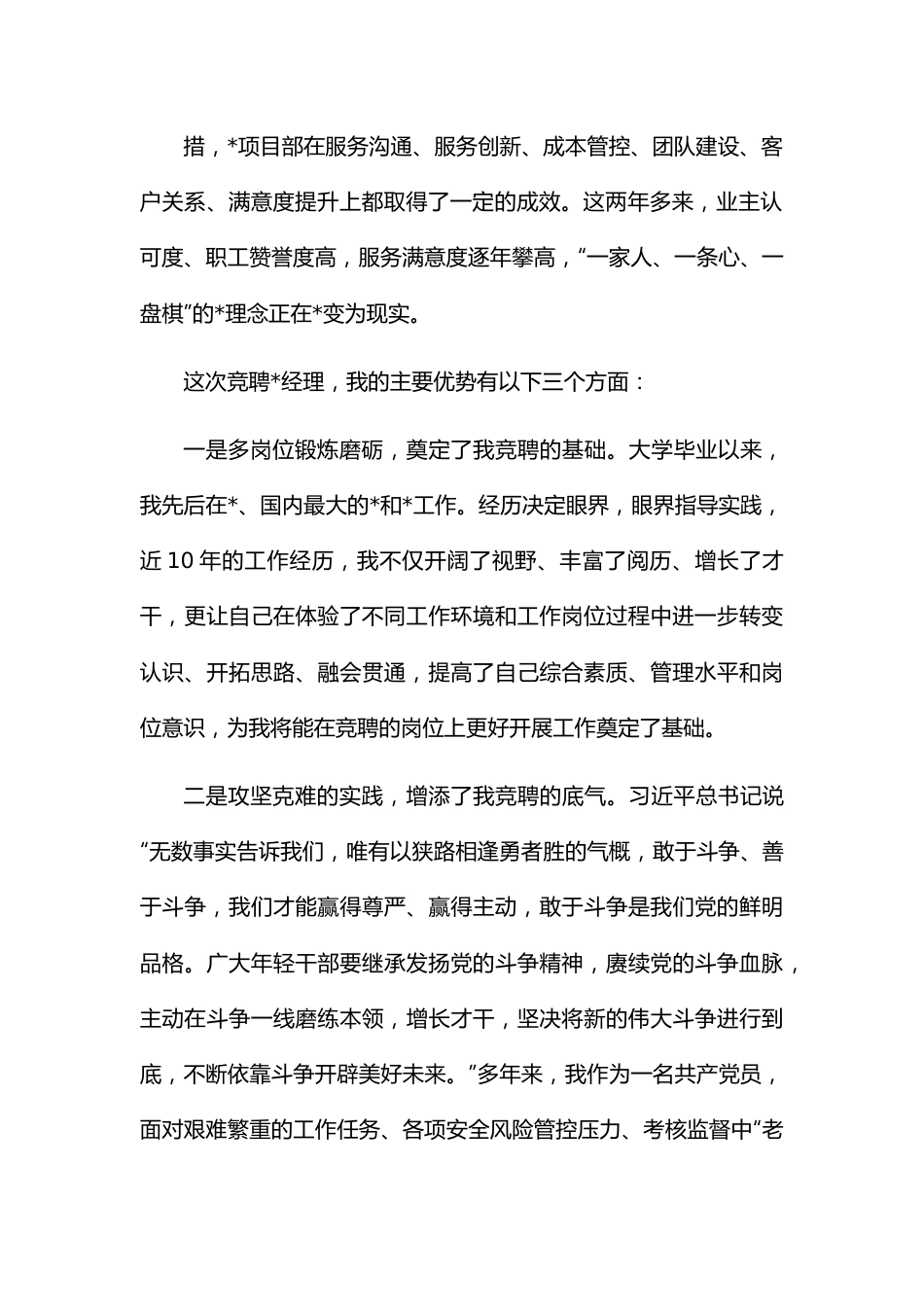 竞聘演讲稿（央企基层项目部经理）.docx_第3页