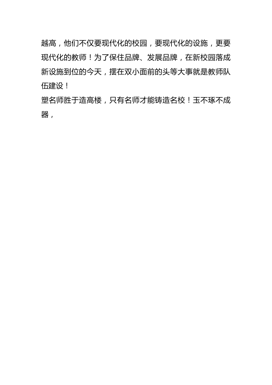 （14篇）在拜师会青年教师的发言稿.docx_第2页