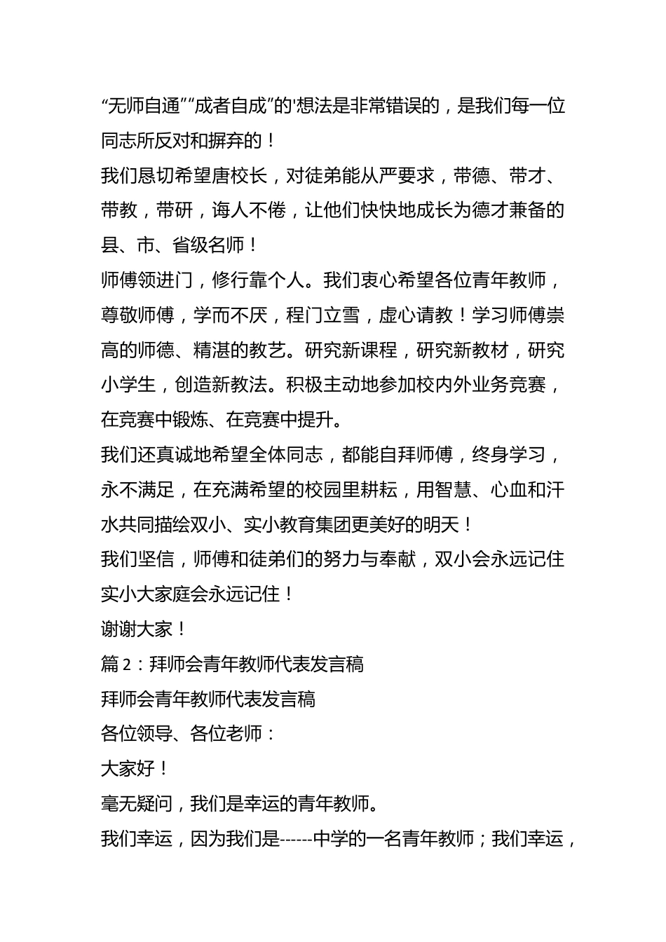 （14篇）在拜师会青年教师的发言稿.docx_第3页