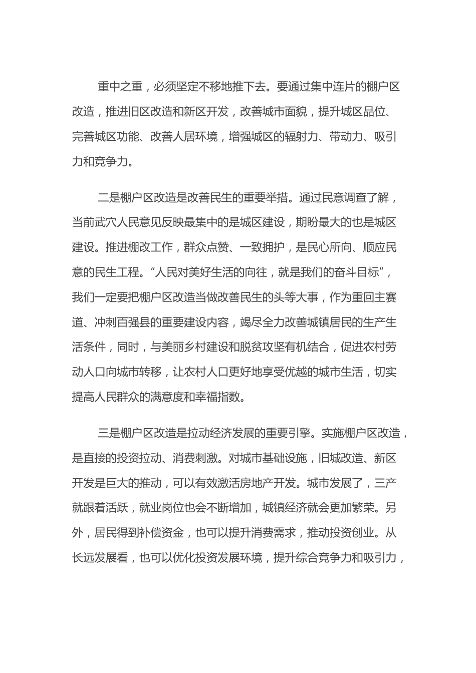 在全市棚改及重点项目征迁清零工作动员会上的讲话.docx_第3页