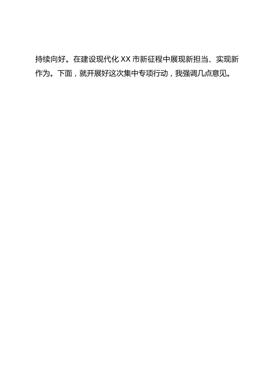 在以案促改全面修复净化政治生态集中专项行动动员会议上的讲话.doc_第2页