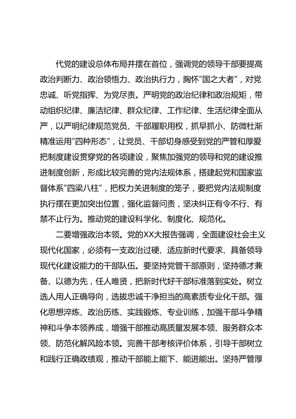 在理论中心组上关于警示教育的交流发言.docx_第3页