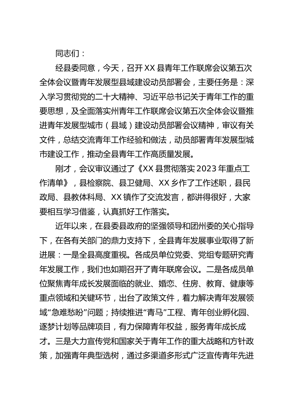 在青年工作联席会议上的讲话精选范文.docx_第2页