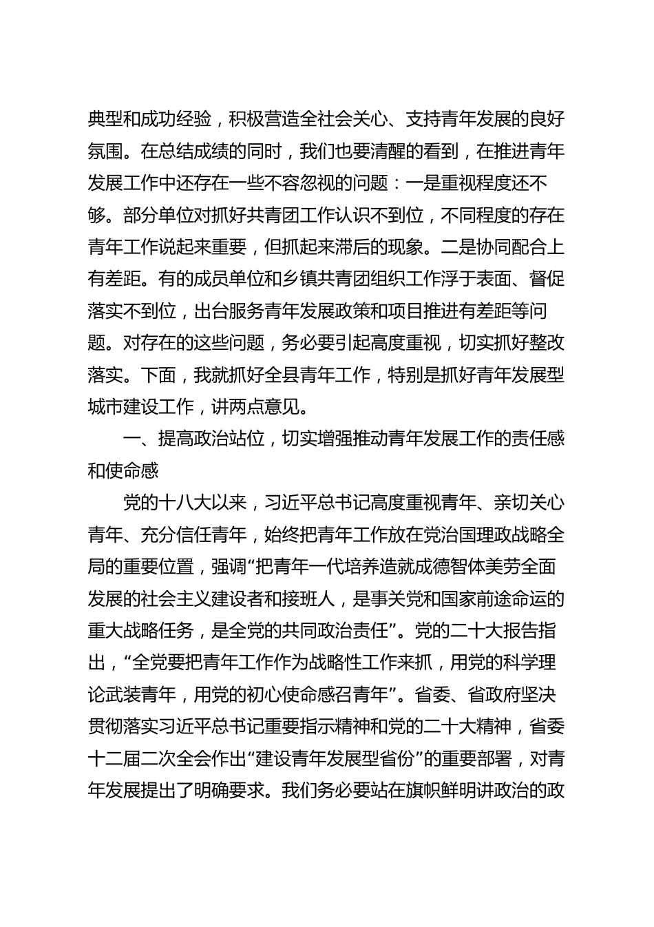 在青年工作联席会议上的讲话精选范文.docx_第3页