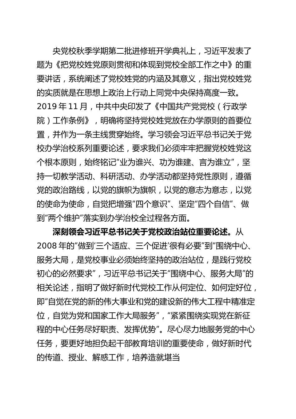 市委副书记在市委党校工作会议上的讲话范文.docx_第2页