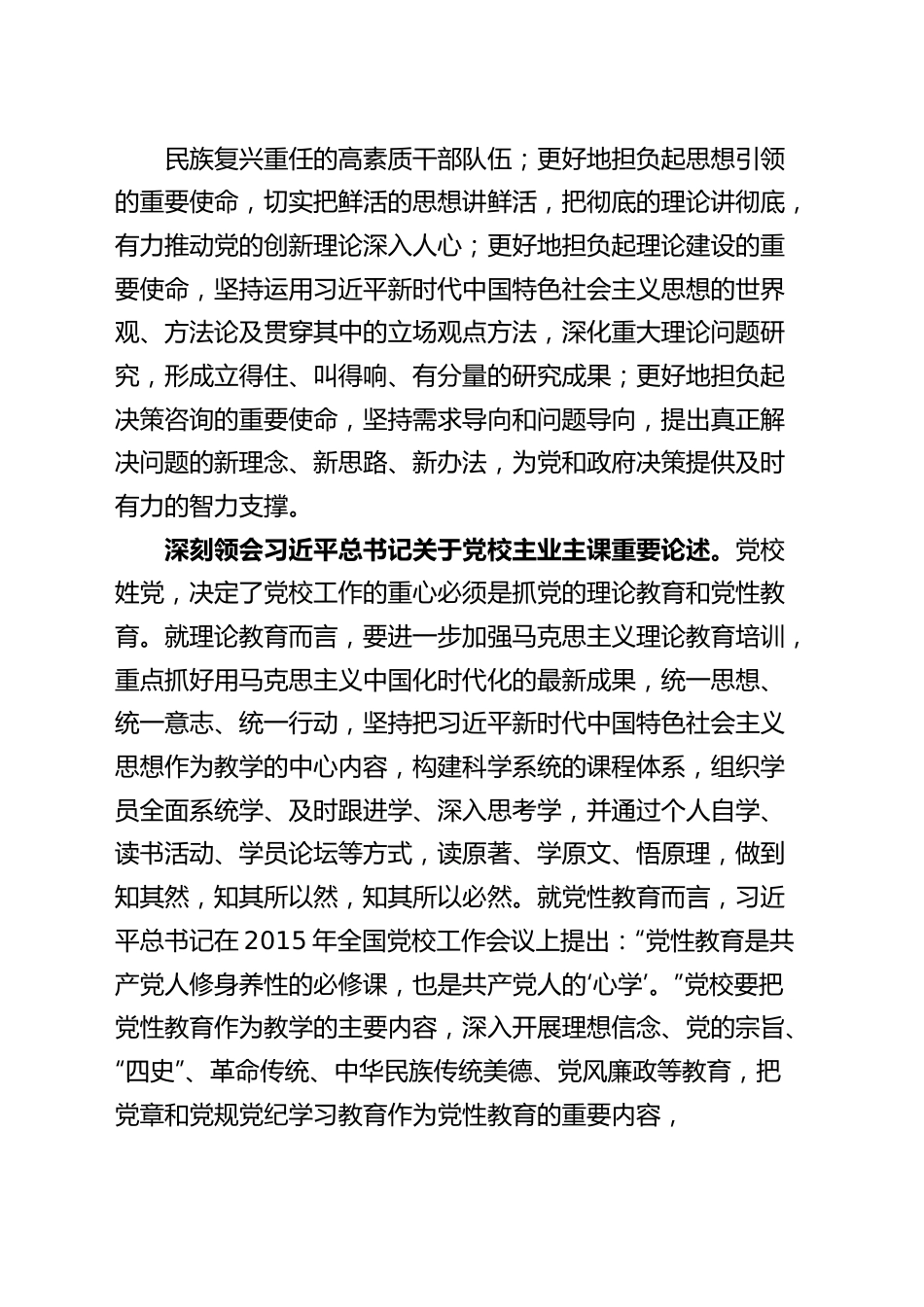 市委副书记在市委党校工作会议上的讲话范文.docx_第3页