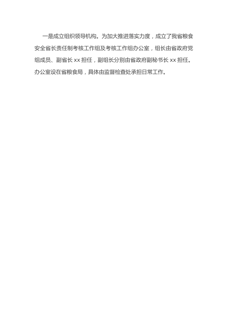 在全省粮食安全市长责任制考核工作推进汇报暨培训动员会议上的讲话.docx_第2页