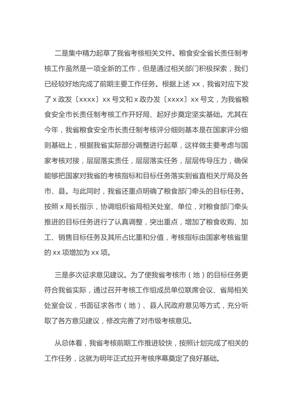 在全省粮食安全市长责任制考核工作推进汇报暨培训动员会议上的讲话.docx_第3页