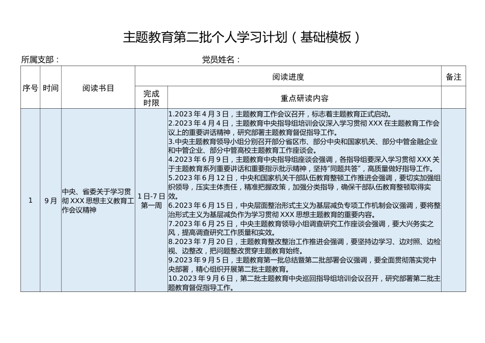 主题教育第二批个人学习计划（基础模板）.docx_第1页