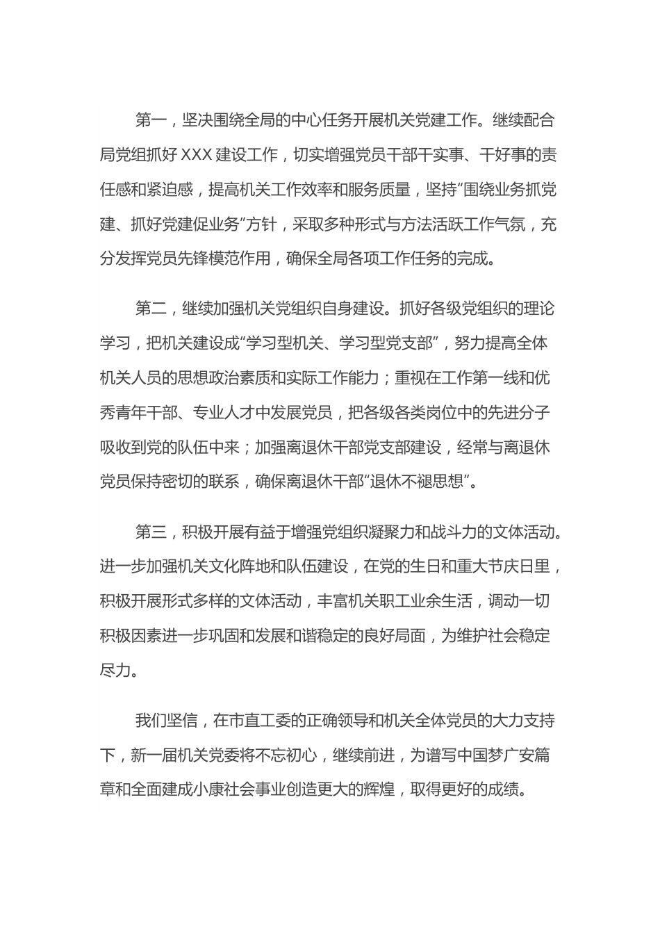 机关党委换届选举大会上的讲话.docx_第3页