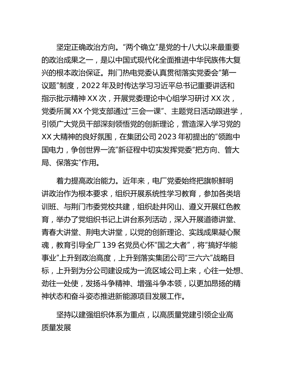 20230308：国企党课：坚持把基层党组织建设成为  实现企业高质量发展的坚强战斗堡垒.docx_第2页