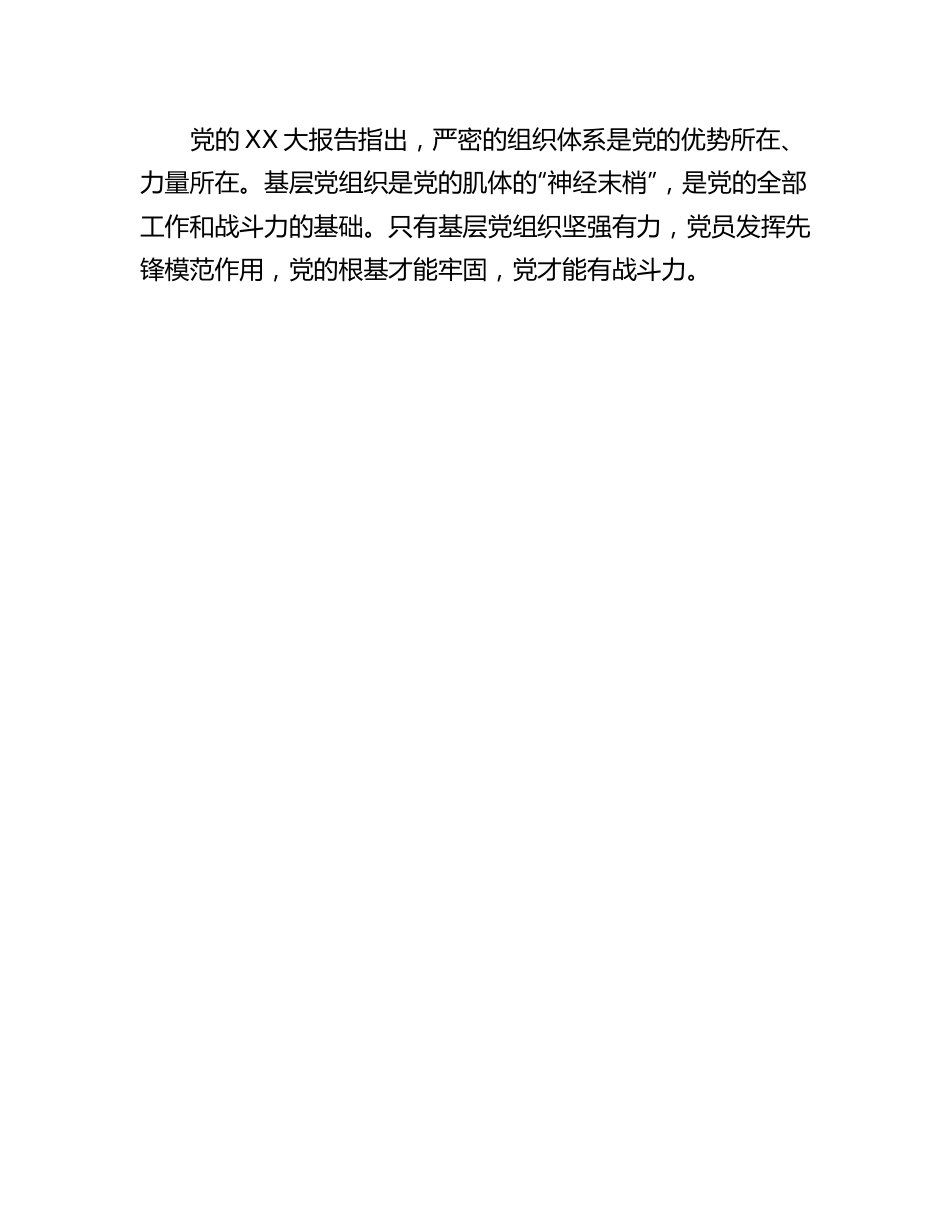 20230308：国企党课：坚持把基层党组织建设成为  实现企业高质量发展的坚强战斗堡垒.docx_第3页