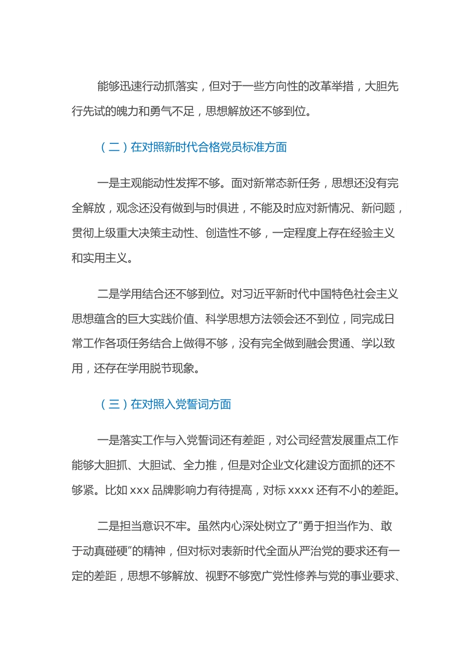 xx公司党支部2021年度组织生活会个人发言提纲.docx_第3页