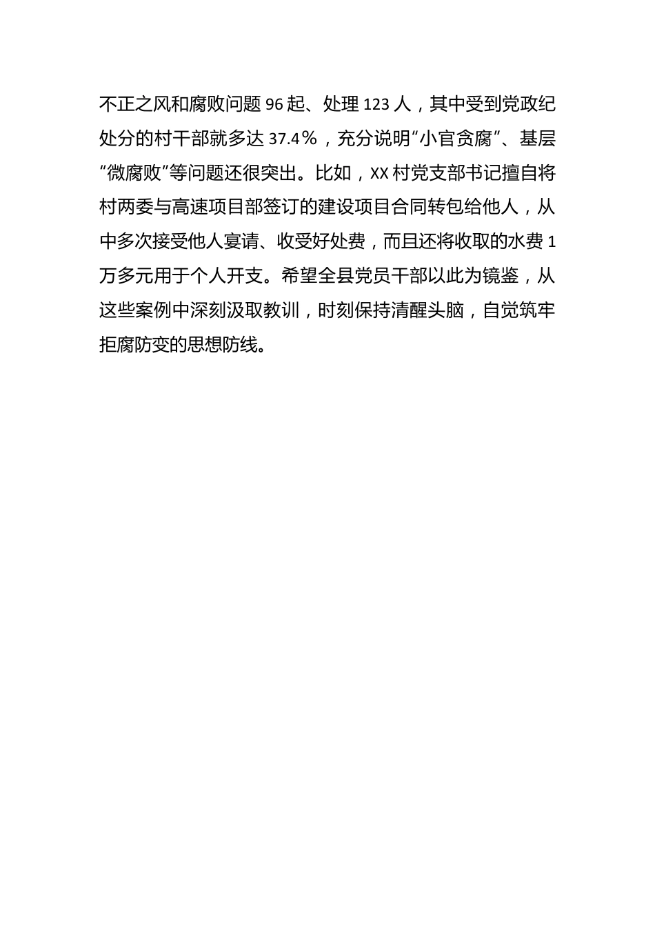 XX领导在推动落实全面从严治党主体责任暨警示教育大会上的讲话.docx_第3页