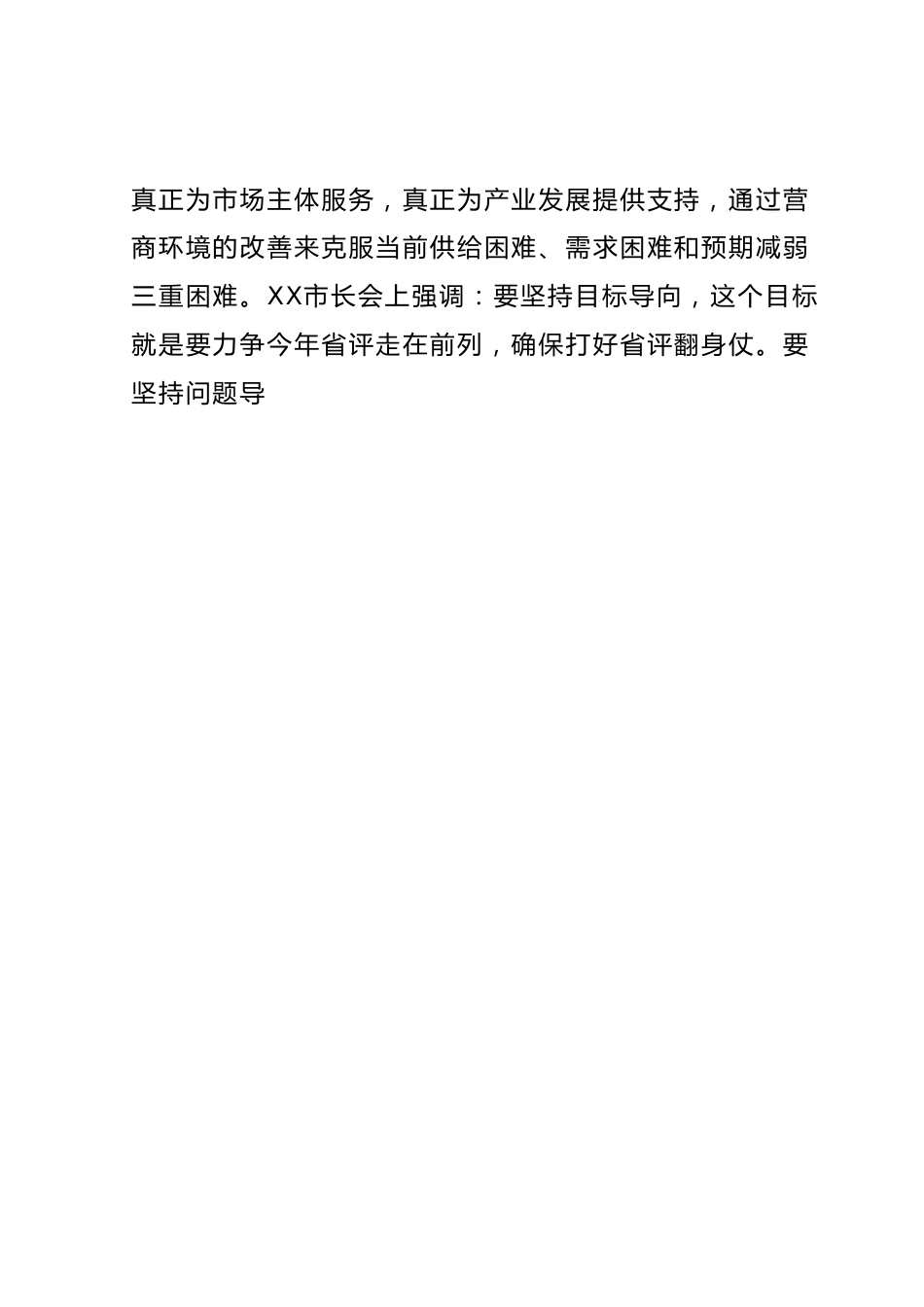 县区党委书记在优化营商环境会议上的讲话.docx_第2页