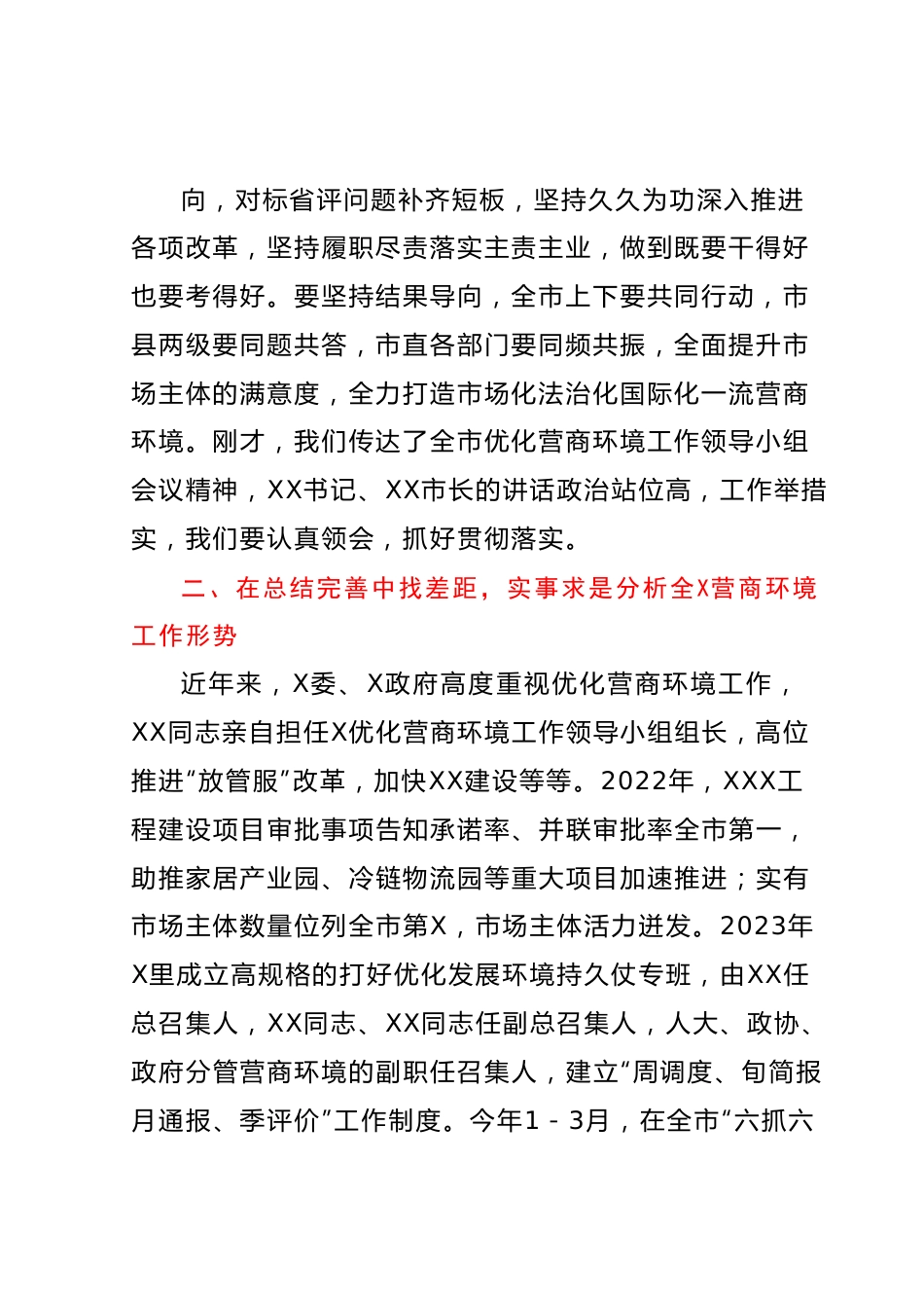 县区党委书记在优化营商环境会议上的讲话.docx_第3页