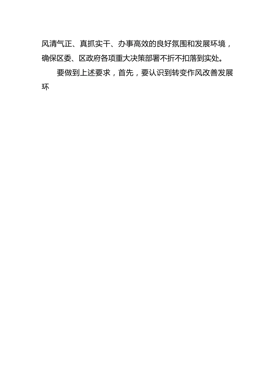 在“转变作风改善发展环境建设年”第一季度廉政约谈会议上的讲话稿.docx_第2页