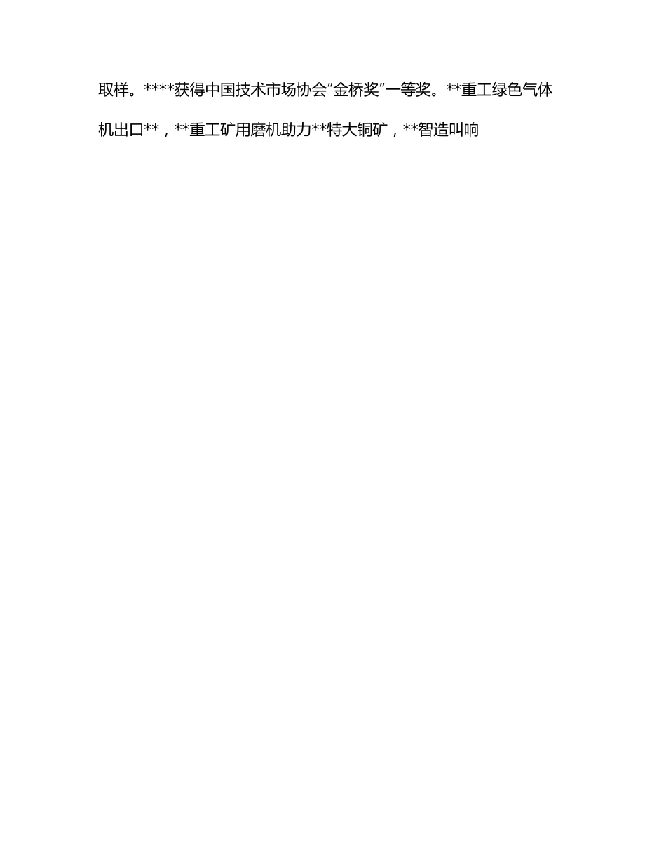 某区产业发展经验交流发言材料.docx_第2页