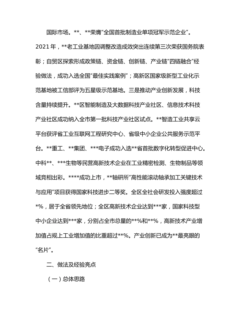 某区产业发展经验交流发言材料.docx_第3页