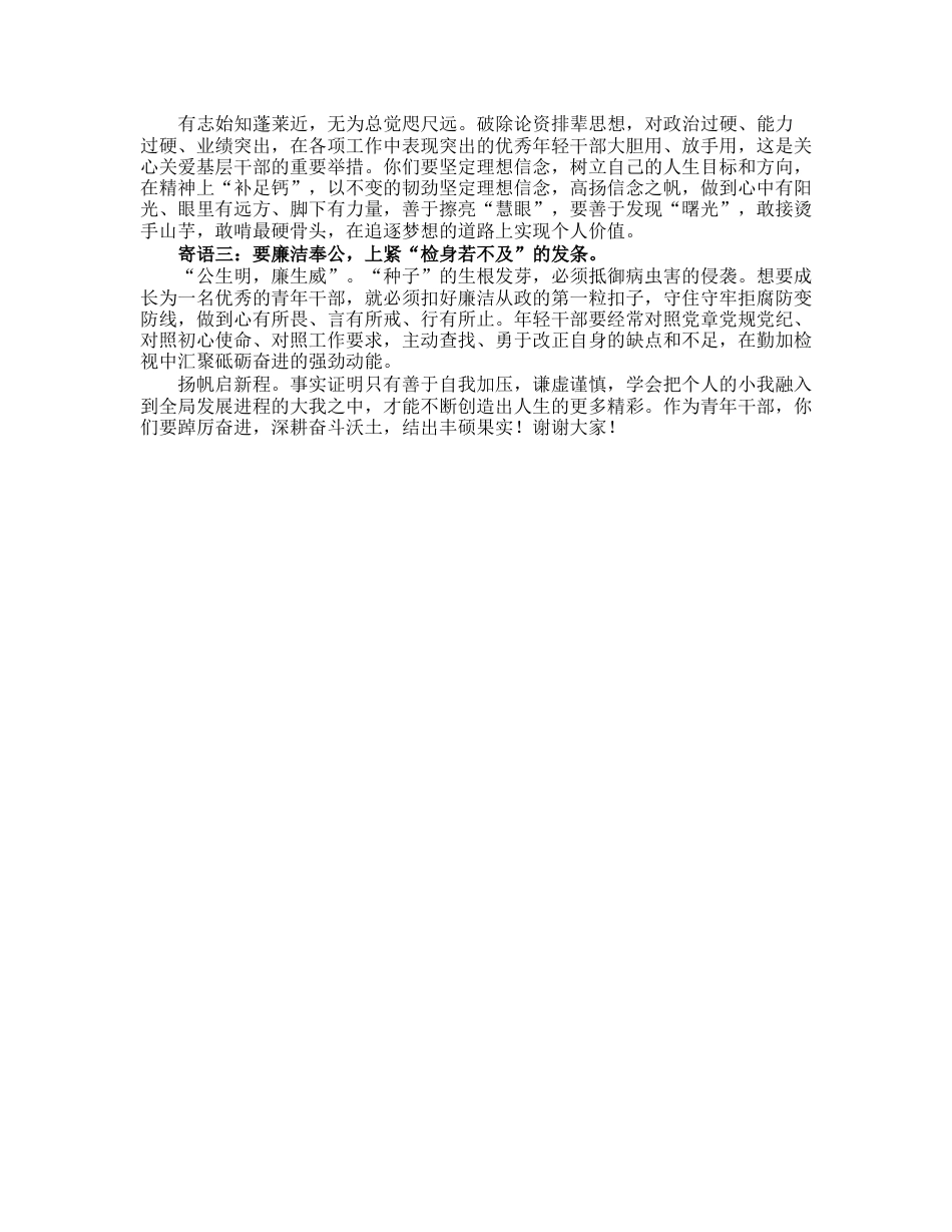 20230313：在局2023年青年干部培养开班仪式上的讲话.docx_第2页