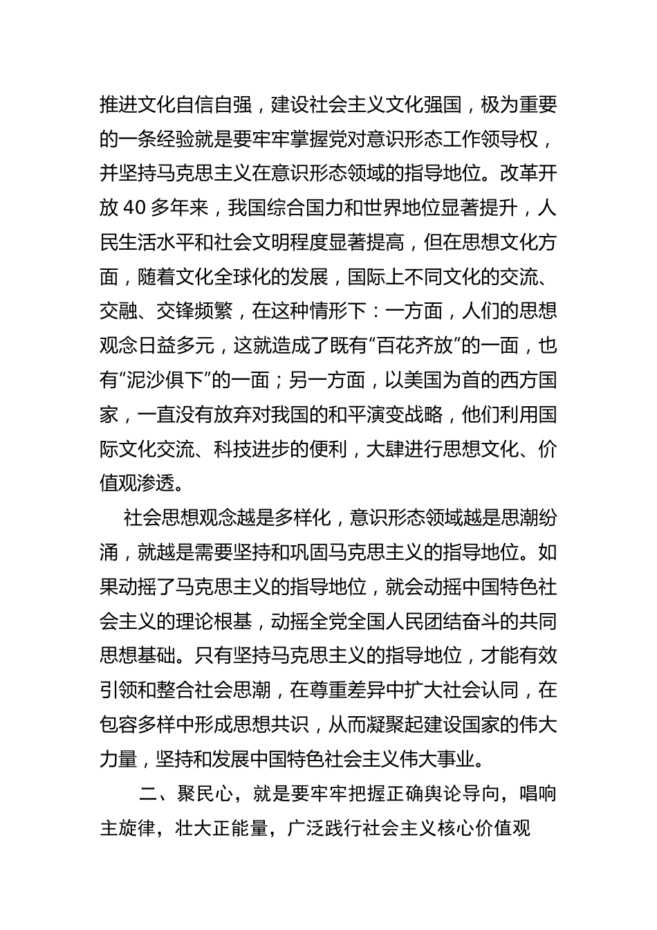 常委宣传部长中心组研讨发言：推进文化自信 建设文化强国.docx_第2页