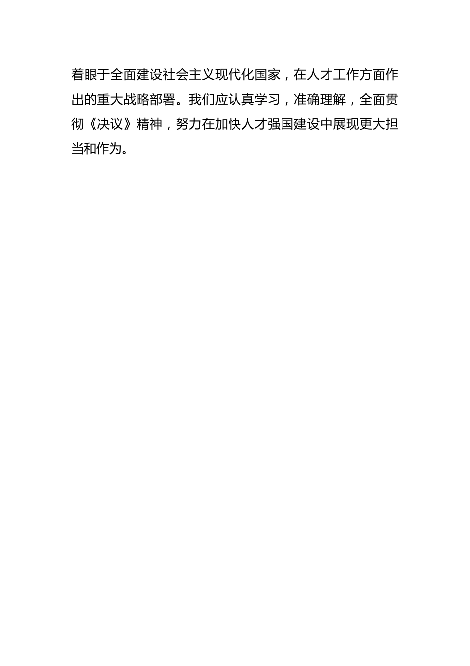 市委书记在2022年全市“作风纪律建设年”大会上的讲话.docx_第2页