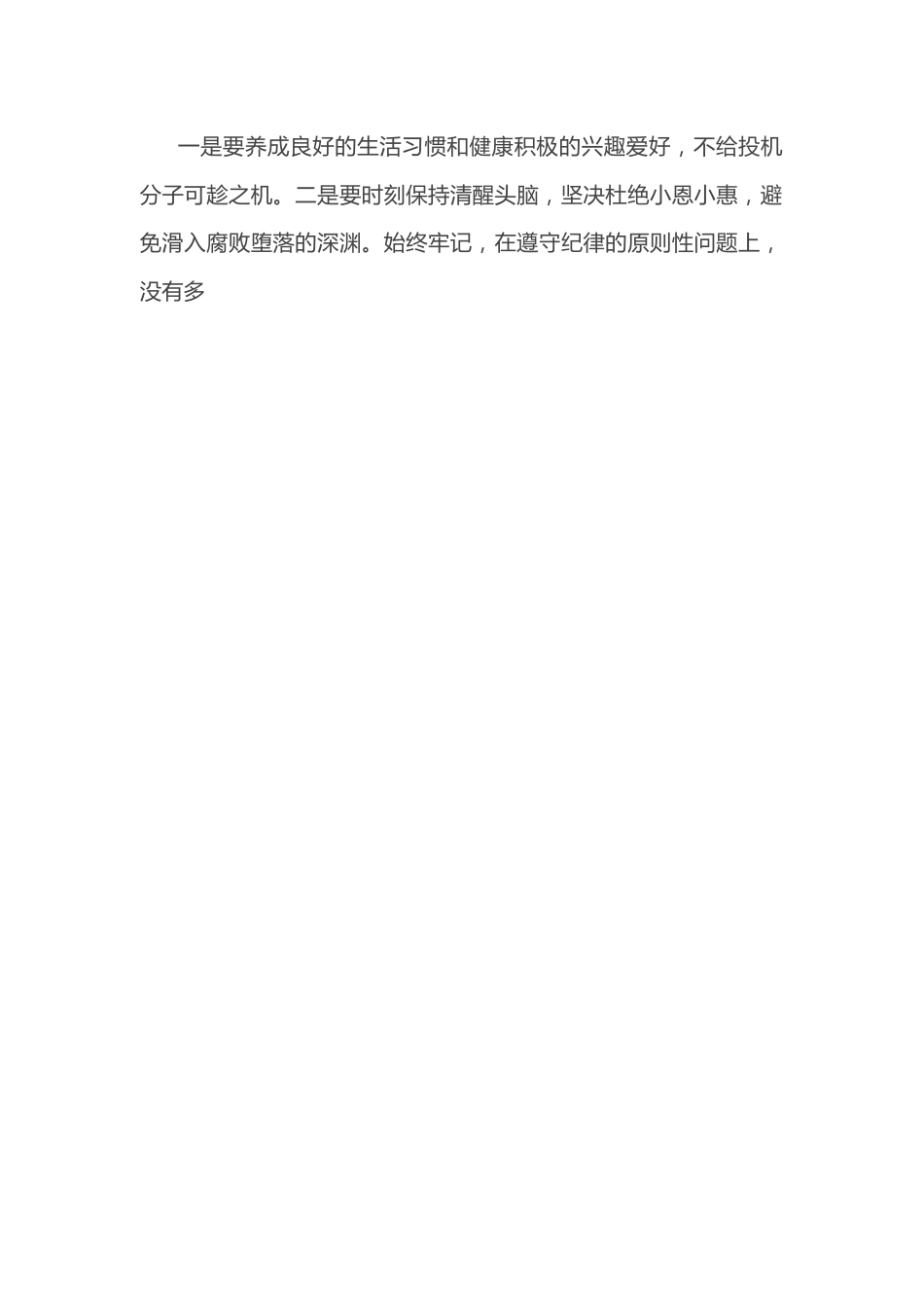 普通干部违规收送红包礼金等专项整治研讨发言.docx_第2页