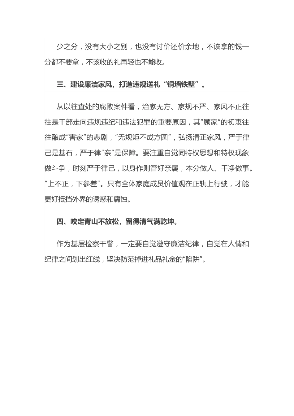 普通干部违规收送红包礼金等专项整治研讨发言.docx_第3页