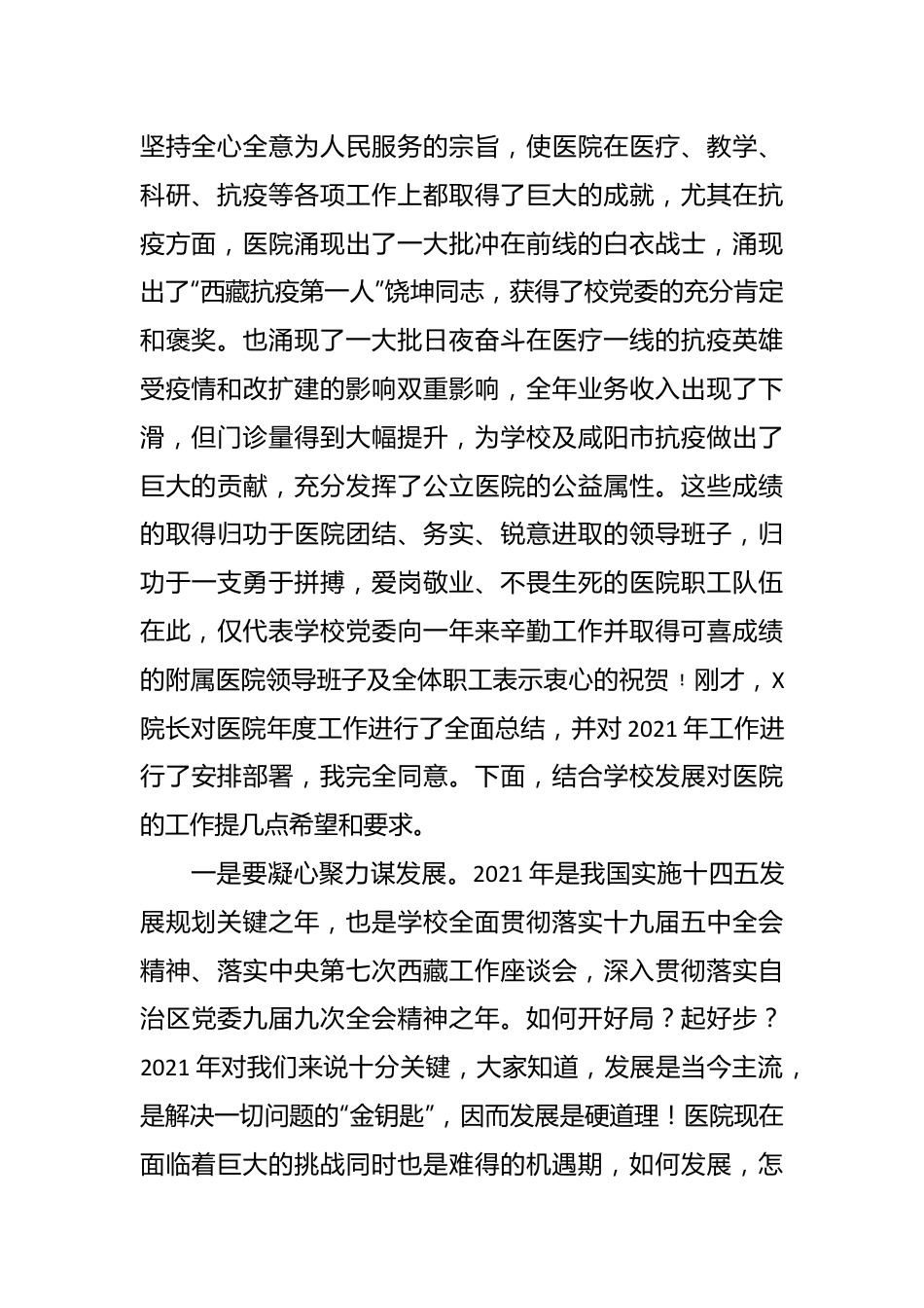 在附属医院党委第一季度主题党日活动上的讲话.docx_第3页