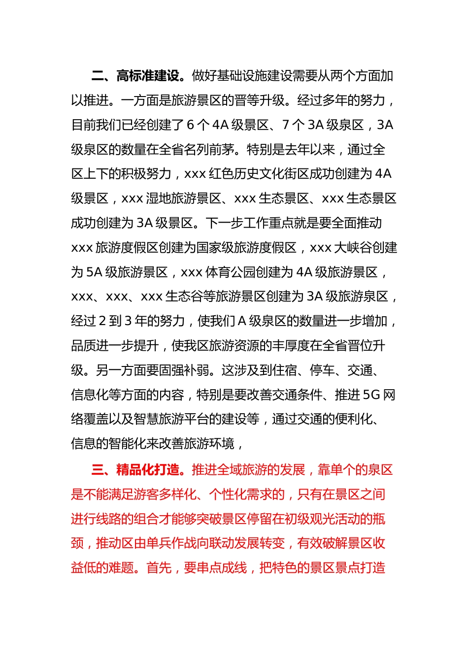 在全区文化旅游产业发展大会上的讲话.docx_第2页