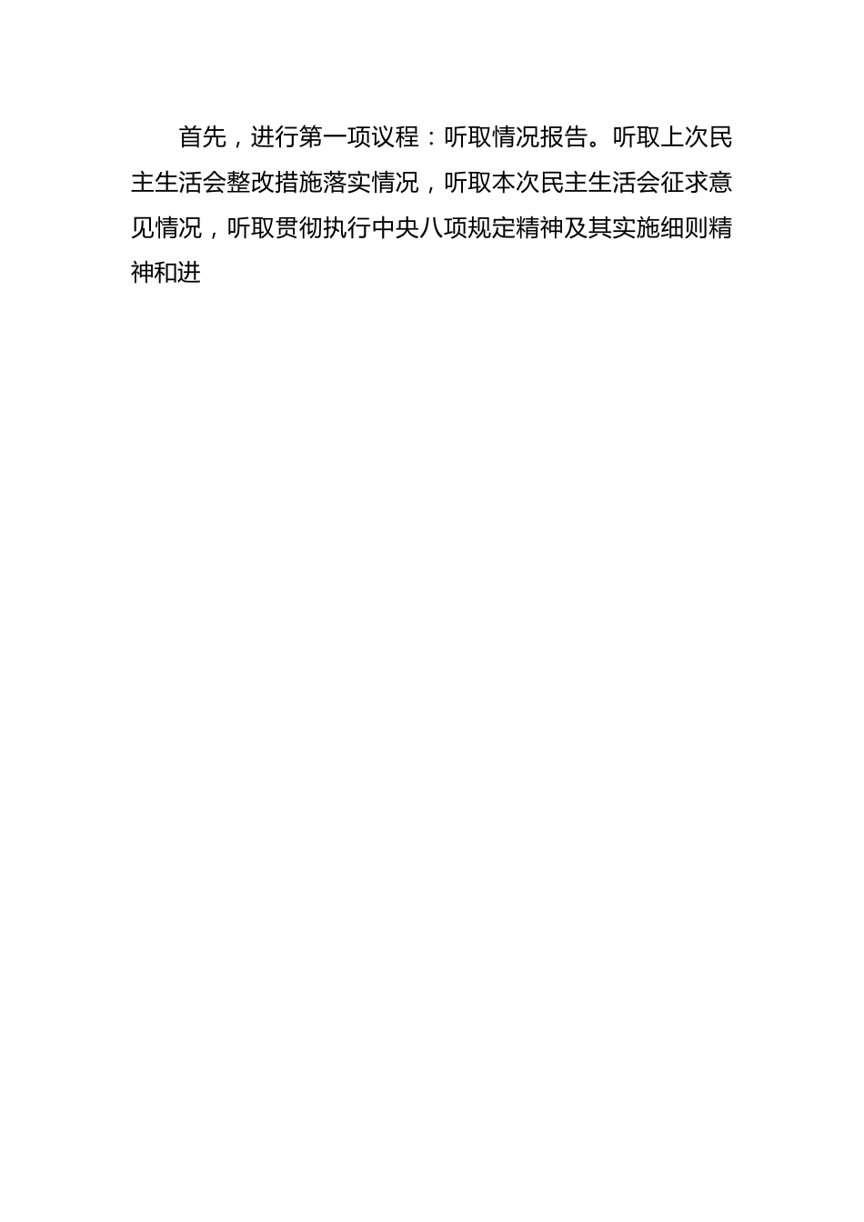 XX党委班子在考核民主生活会主持发言提纲.docx_第2页