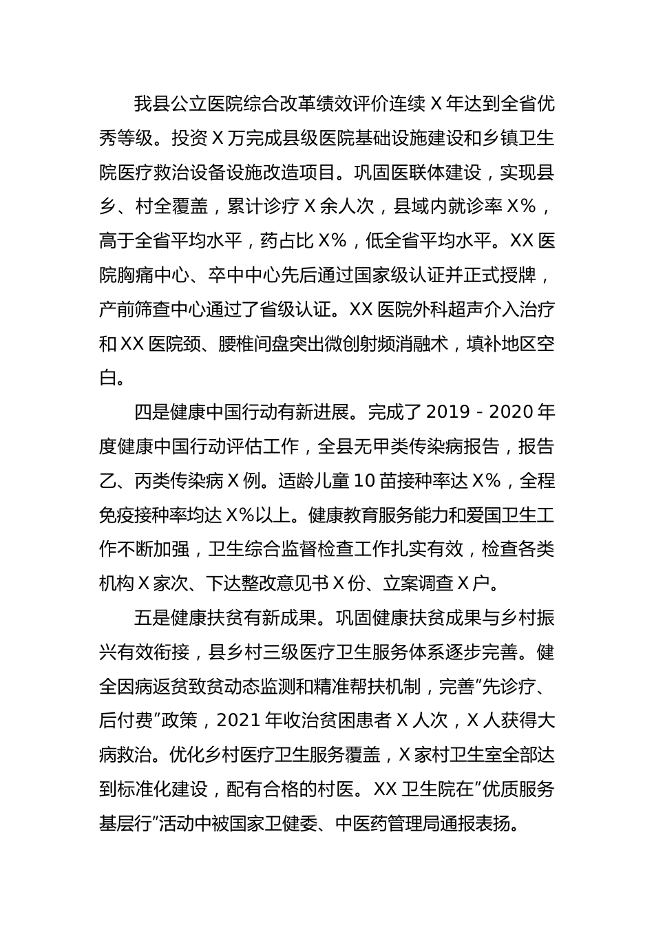 在卫生健康工作会议讲话.docx_第3页