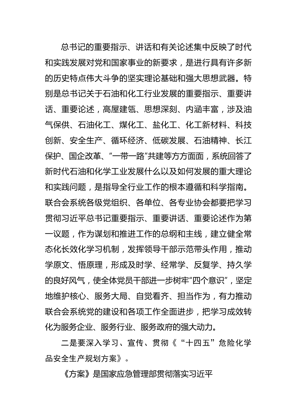 在党委理论中心组第二次（扩大）学习会议上的讲话.docx_第2页