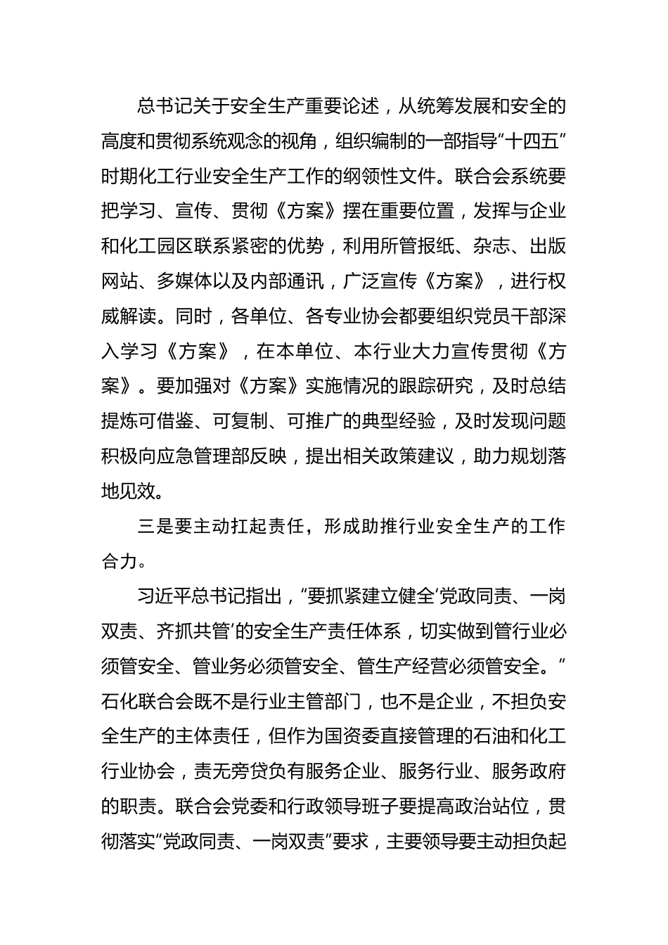 在党委理论中心组第二次（扩大）学习会议上的讲话.docx_第3页