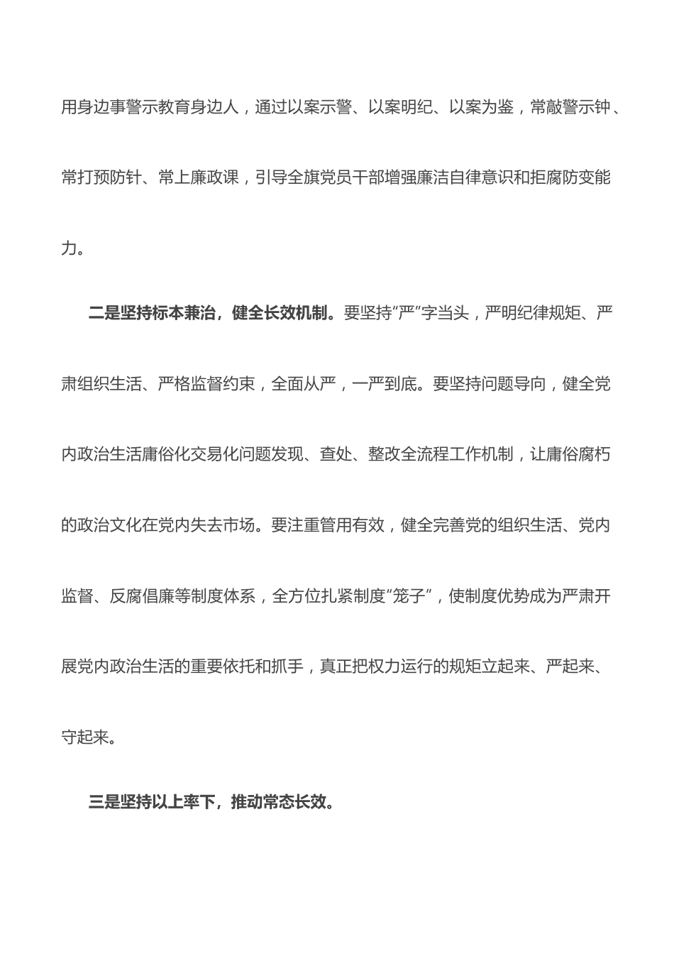 区委书记严肃党内政治生活研讨发言.docx_第2页