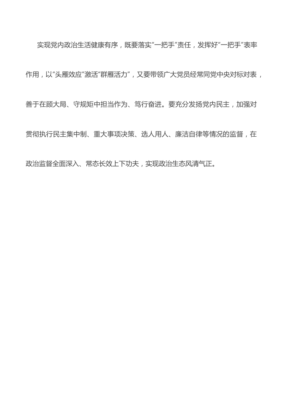 区委书记严肃党内政治生活研讨发言.docx_第3页