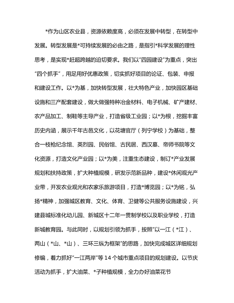 县委书记在全市县区委书记座谈会上的汇报发言.docx_第3页