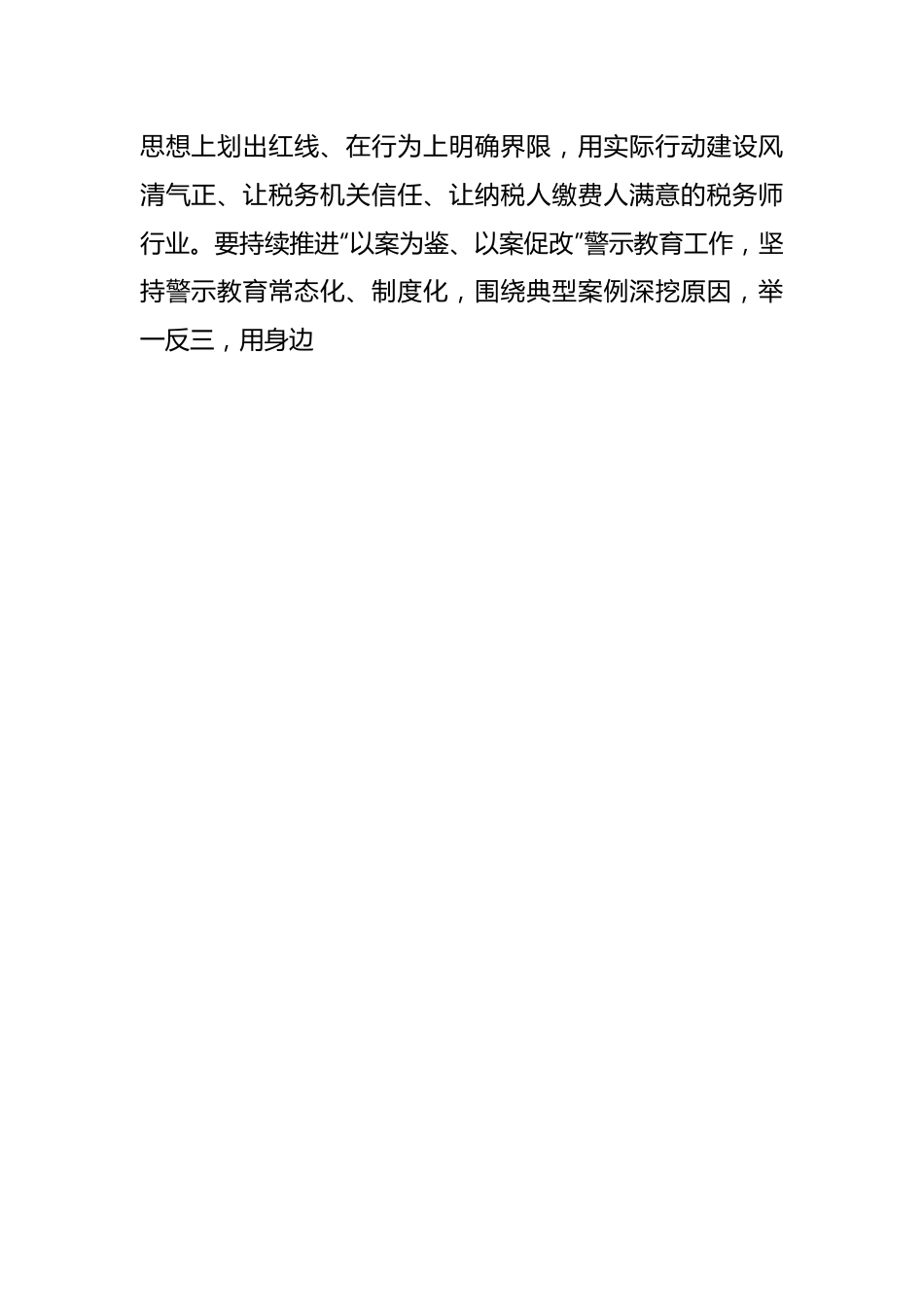 在“以案为鉴、以案促改”警示教育动员部署会议上的讲话.docx_第2页