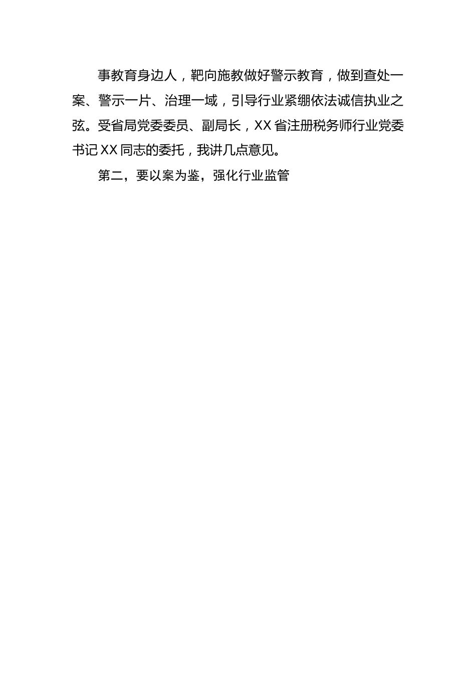 在“以案为鉴、以案促改”警示教育动员部署会议上的讲话.docx_第3页