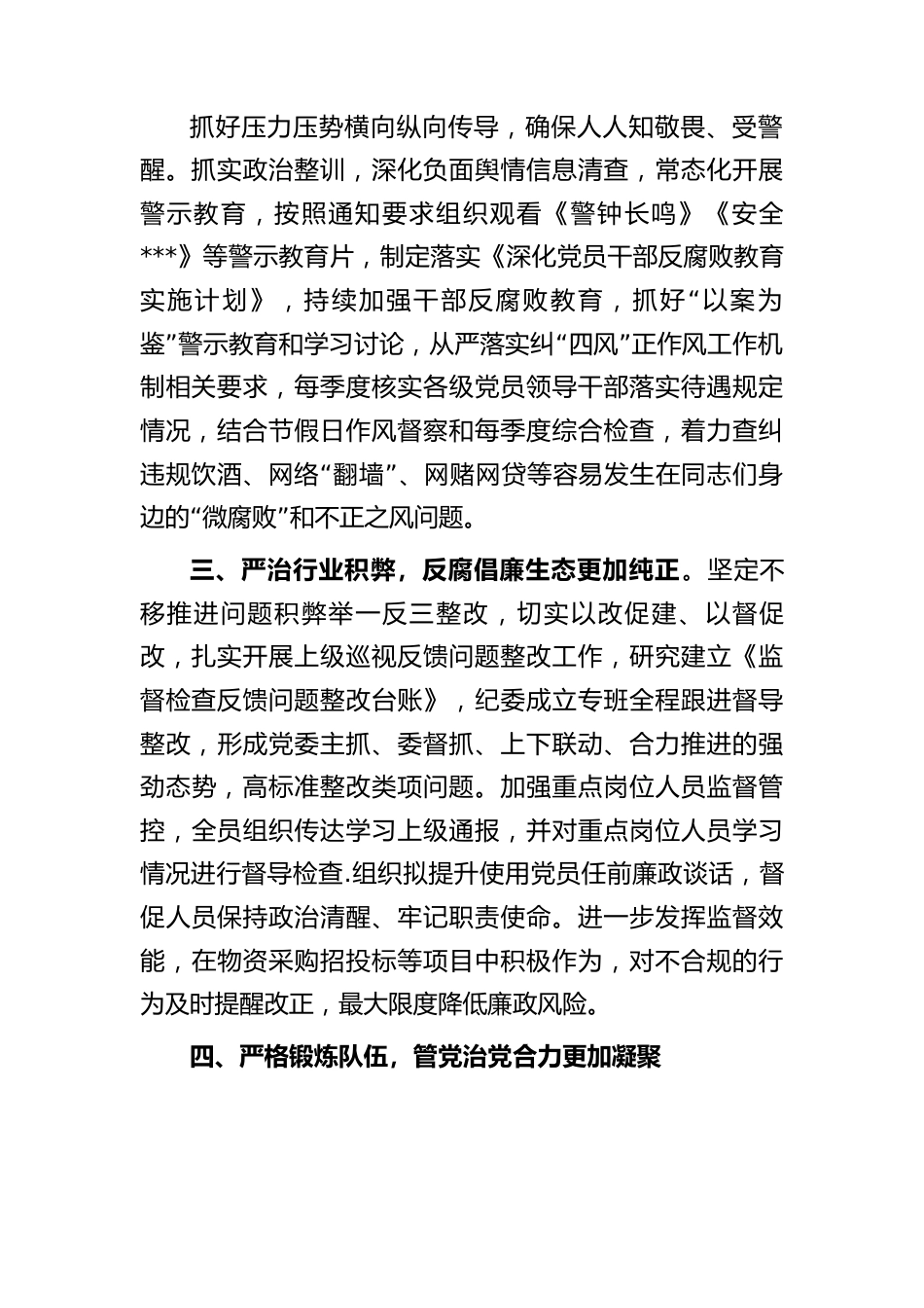 在全面从严治党和反腐败斗争座谈会上的发言.docx_第2页