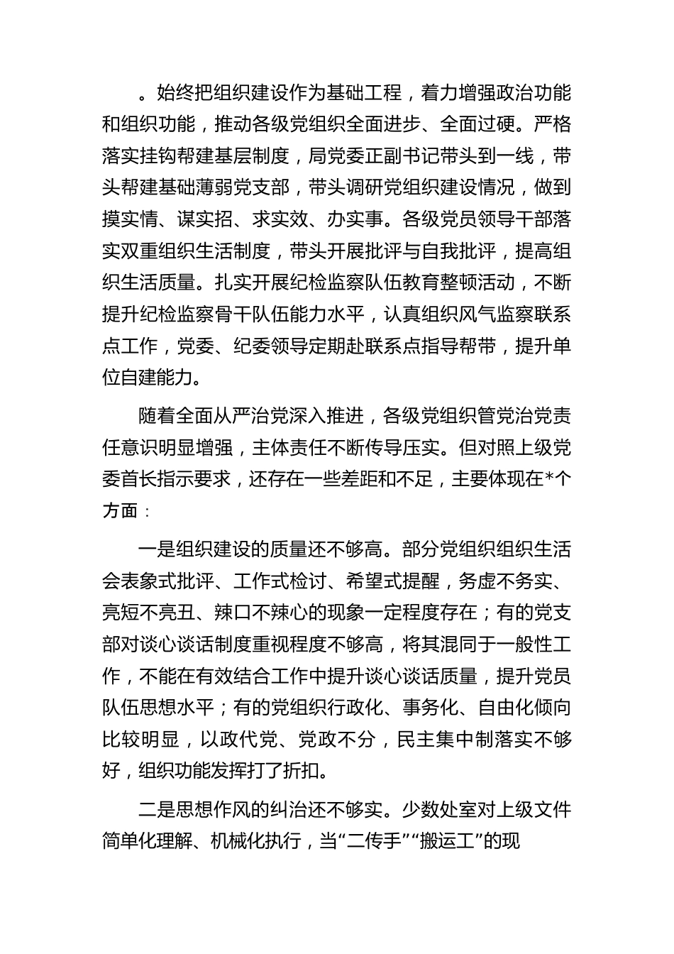 在全面从严治党和反腐败斗争座谈会上的发言.docx_第3页