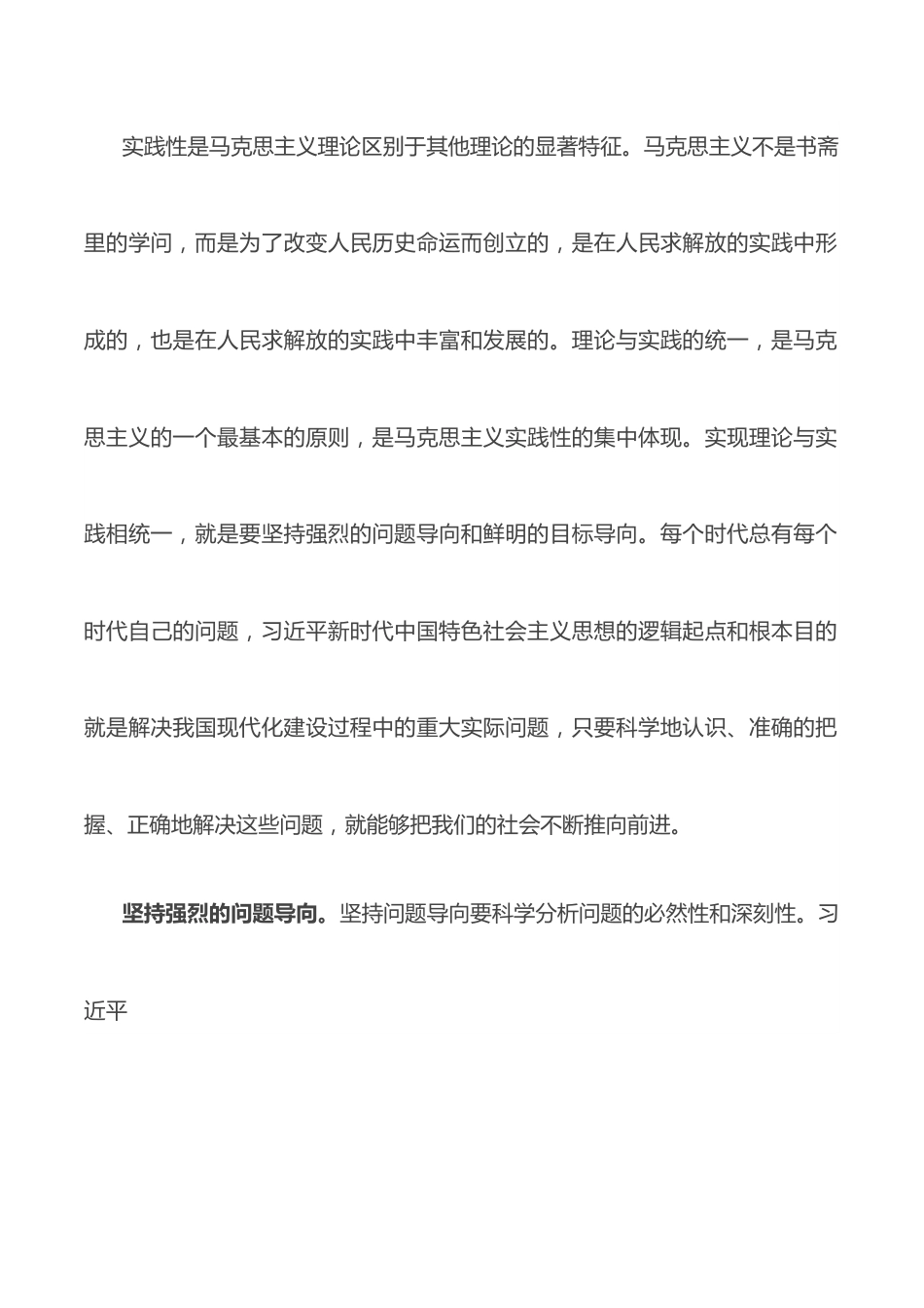 学深悟透 《谈治国理政》第四卷研讨发言.docx_第2页