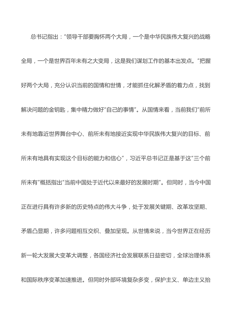 学深悟透 《谈治国理政》第四卷研讨发言.docx_第3页