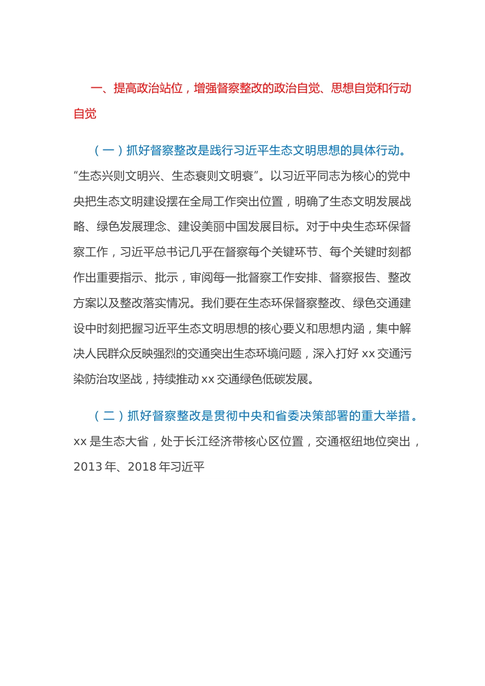 在全省交通运输第二轮中央生态环境保护督察反馈问题整改推进部署会上的讲话.docx_第3页