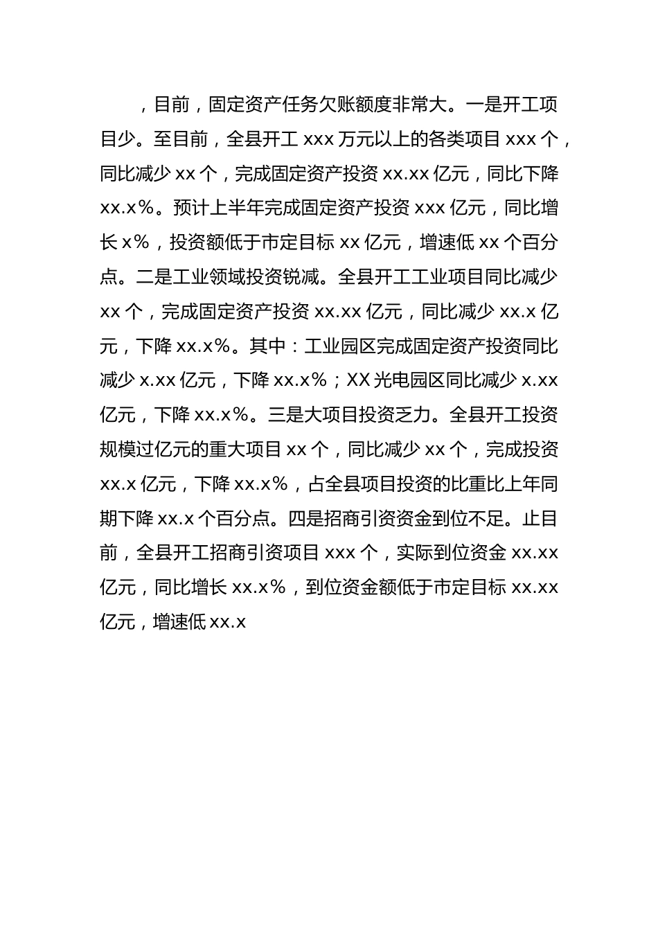 在全县固定资产投资暨项目建设推进工作会议上的讲话20220514.docx_第3页