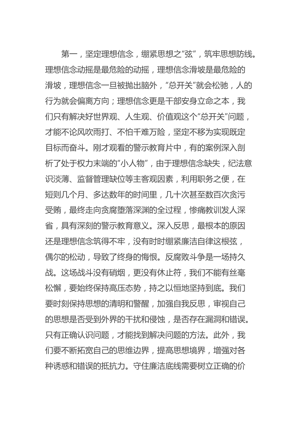 在“中秋”“国庆”节前廉政教育集体谈话上的讲话提纲.docx_第2页