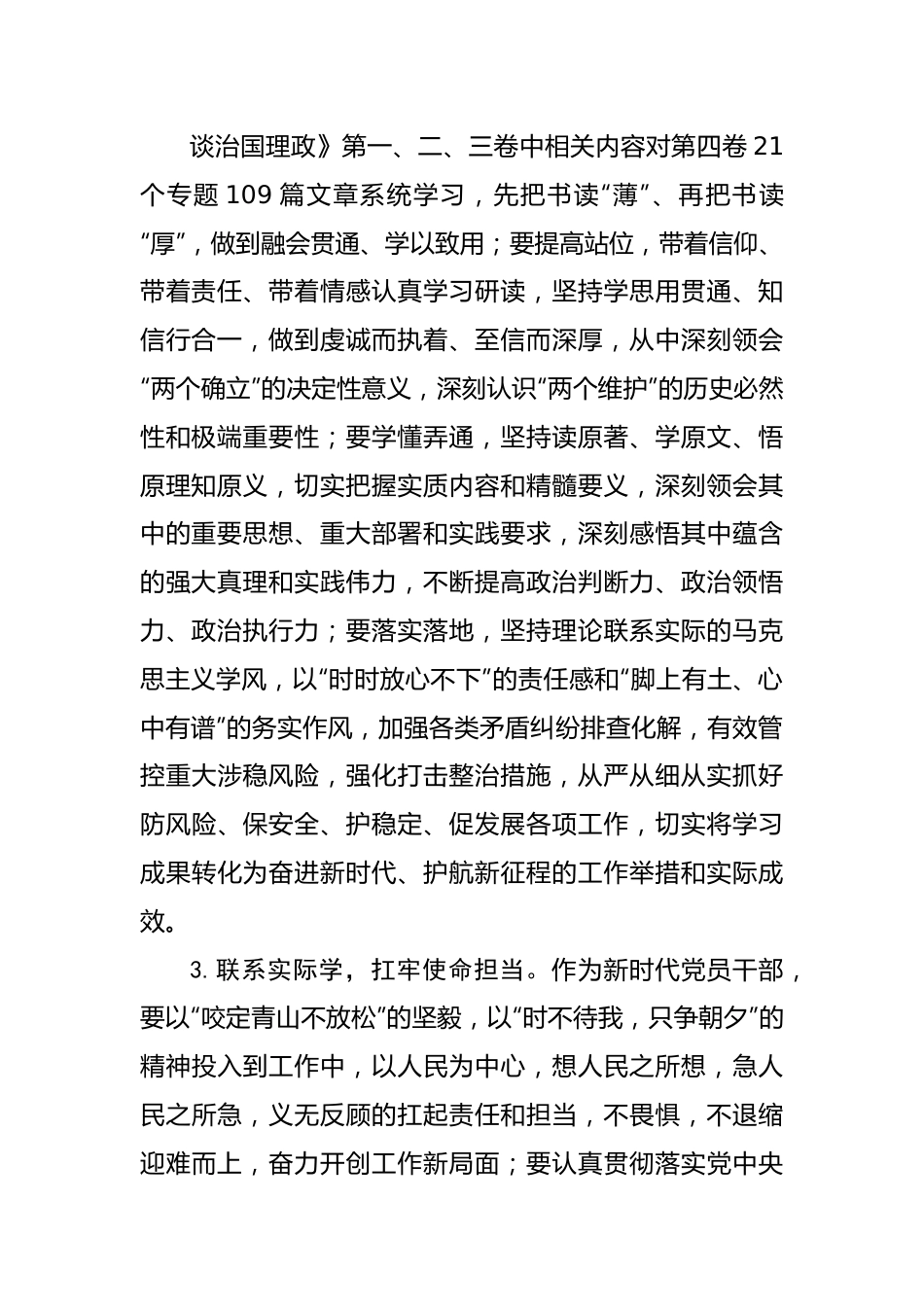 谈治国理政第四卷学习交流发言：站稳人民立场，扛牢使命担当.docx_第2页