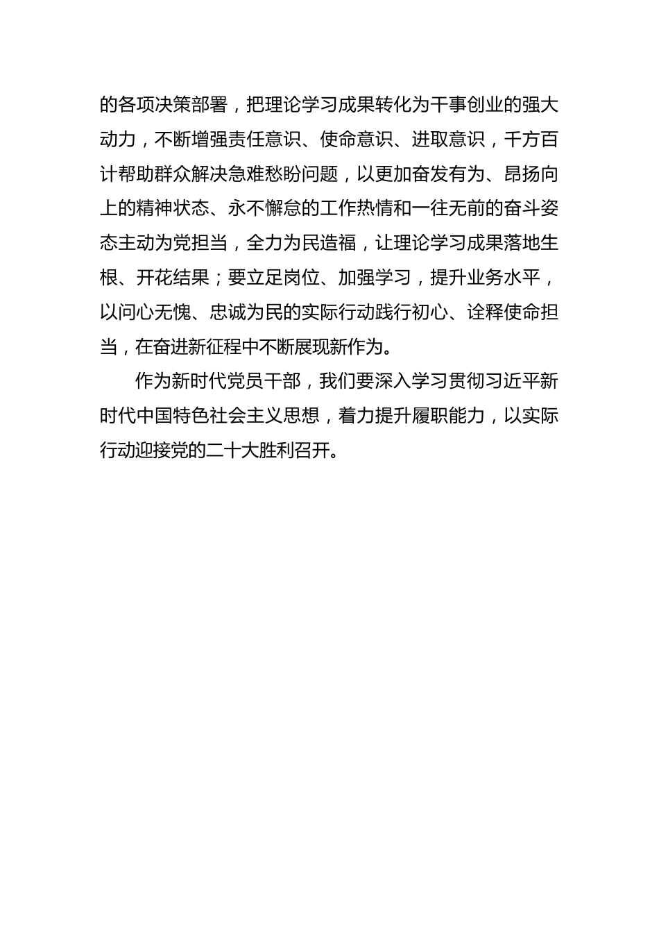 谈治国理政第四卷学习交流发言：站稳人民立场，扛牢使命担当.docx_第3页